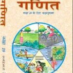 Class 10th Math Book Pdf Download Hindi Bihar Board NCERT PATTERN BOOK