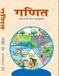 Read more about the article Class 10th Math Book Pdf Download Hindi Bihar Board NCERT PATTERN BOOK